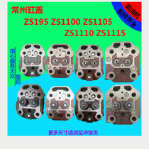 Changzhou Changfa Meiside Changchai Diesel Engine zs1100ZS1105zs1110zs1115 Cylinder Head Cylinder Head Assembly