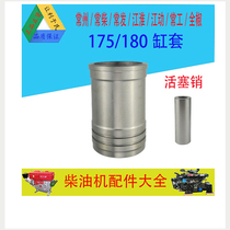 Changzhou single cylinder water cooled diesel engine accessories R175 180 6 8 horsepower cylinder sleeve cylinder sleeve piston pin