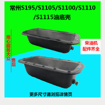 Changzhou S195 S1105 S1100 S1110 S1115 oil pan