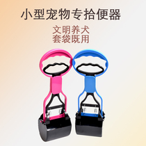 Pet cat and dog small dog toilet picker portable touch-free shovel dog special artifact dog feces cleaning supplies