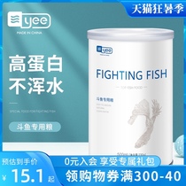 Betta feed Small fish special fish food Tropical fish small particles Chinese fork tail Thai Betta high protein food