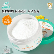 Anxin Eslite baby childrens corn talcum powder prickly heat powder with powder puff newborn infants and young children four seasons universal dry