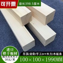 100*100 fir Pinus sylvestris Wood square strip solid wood column rectangular mat Wood square material custom keel