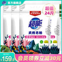 Super natural soap powder washing powder promotion family package 3kg * 4 bags of lime grapefruit fragrance easy to drift 24kg