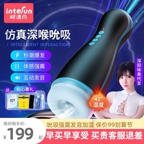 Airplane Cup mens supplies mouth deep throat comfort masturbation machine male automatic telescopic electric heating three acupoints true Yin full