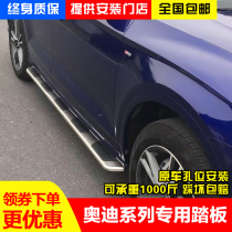 Suitable for Audi Q5L pedal original fitting Q3 footboard Q5 pedal original plant Q7 side pedal retrofit Q8Q2L pedal