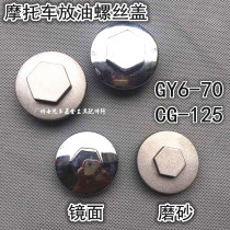 Motorcycle oil drain screw cover GY6 scooter moped oil cap oil drain screw 50 125 150 Universal