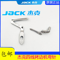 Jack JK798 E4 Universal torture edge machine upper and lower bending needle JK20717005 wrapping machine lock edge machine thread needle