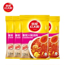Grassland red sun tomato hot pot base 220g * 4 red sour soup Tomato Pot thick soup household small package single