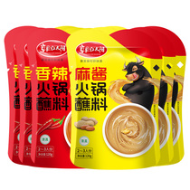 Grassland red sun hot pot dip 120g * 6 Sesame peanut butter small package hot pot sauce seasoning sesame sauce for home use