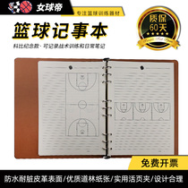 Female ball emperor B5 Kobe Basketball training game plan Tactical board Basketball class notepad Coach notebook