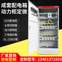 Power cabinet complete set of Distribution Box engineering factory low-voltage switch control cabinet xl-21 outdoor electric gate box customized
