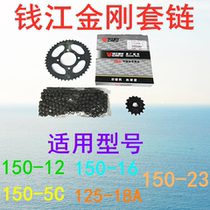 Qianjiang motorcycle accessories set chain chain chain Diamond QJ150-12-16 5C125-18A 23 25