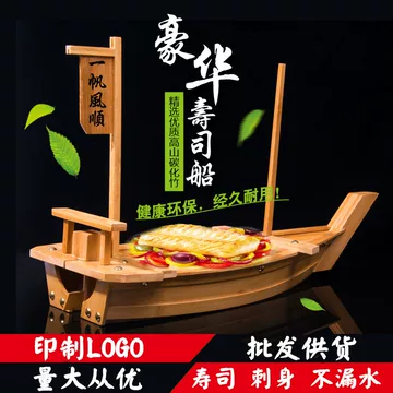 日式竹制寿司船-日式竹制寿司船促销价格、日式竹制寿司船品牌- 淘宝