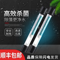 Chuangning fish tank bactericidal lamp UV lamp UV fish tank aquarium pond algae removal sterilization Diving disinfection Built-in