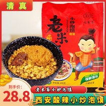 Old rice family fried hot and sour beef 2 bags Shaanxi Xian special food Huimin Street Halal pasta