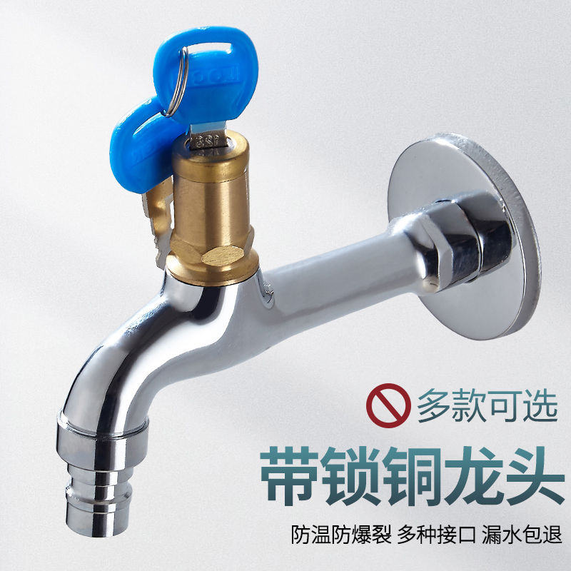 Long faucet with lock key and water nozzle 4 washing machine special all-copper outdoor mop pool faucet single-cold