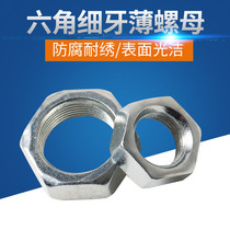 GB53 small side hexagon thin nut fine tooth nut screw cap M10X1M12X1 25M14X1 white zinc plating