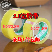 5 0cm wide transparent tape wholesale high adhesive sealing tape express packing sealing adhesive cloth packaging adhesive paper