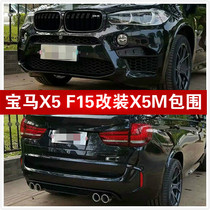 Suitable for 14 15 16 17 18 BMW X5 F15 modification upgrade X5M surround front bumper Rear bumper exhaust