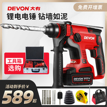 Dayou 5401 Lithium electric hammer rechargeable impact drill power tools multifunctional light brushless industrial grade three