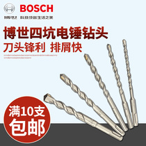 Bosch four pit drill bit S3 electric hammer drill round handle two pit two groove drill bit through wall drill bit concrete impact drill bit
