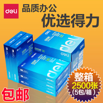  Deli full box of a4 paper Rhine printing paper deli copy paper 70g double-sided printing 80g a4 machine white paper a box of paper 80ga4 printing paper
