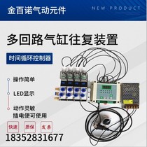Pneumatic programming Intelligent microcomputer Gas-liquid booster cylinder Automatic time controller Reciprocating valve Speed control valve