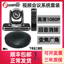 Video conference package solution HD conference camera camera omnidirectional microphone system terminal