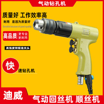 Air drill Pneumatic pistol drill 3 8 drilling positive and reverse air drill self-locking type pneumatic drilling machine back tooth and thread machine