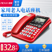 Fei Chuang elderly telephone 4 sets of one-key dial to the big ring ring home landline office wired fixed telephone