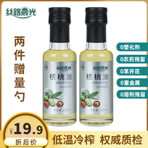 Silk Road Morning Light walnut oil Childrens baby food supplement with cold pressed vial edible oil 100ml