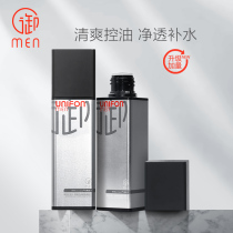 Mens toner Oil control hydration water and oil balance refreshing Royal Mud Square Toner facial skin care for students