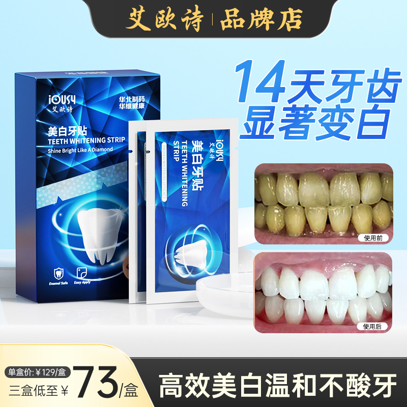 華北製薬 Iousy Teeth Patch ホワイトニングは黄ばみと歯のホワイトニングを除去します ホワイトニングアーティファクト iousy Aioshi Teeth Patch