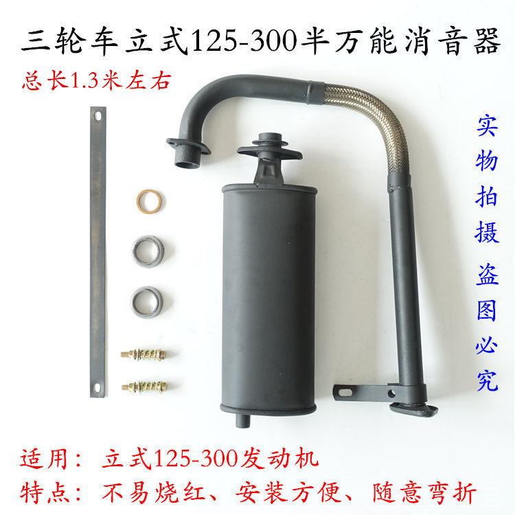 三輪車オートバイの排気管修正されたユニバーサルマフラー福田 5 つ星 Zongshen 110 150 サイレント煙突