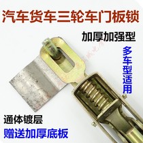 Car truck tricycle fence lock carriage hook buckle door buckle switch thickened type