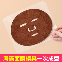 Seaweed mask mold no-adjustment artifact blister silicone tray time-saving molding board DIY mask makeup tool