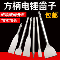 Electric hammer chisel square handle four pit tip chisel widened flat chisel lengthened 1 meter concrete brick wall excavation impact drill bit