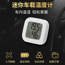  Car thermometer for in-car measurement Special high-precision car thermometer hygrometer Mini refrigerator thermometer refrigeration