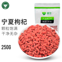 Xinjiang Yun Chinese wolfberry 250 Kening Xia Zhong Ning new goods can be washed snacks bubble wine tea water