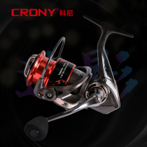 CRONY Kony speed movie subwheel shallow wire cup micro-matter wheel far throw spinning wheel iso fishing sea rod fish wire wheel fishing wheel