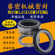 Pump mechanical seal 108-18 20 22 25 30 35 40 45 alloy pipe pump water seal shaft seal