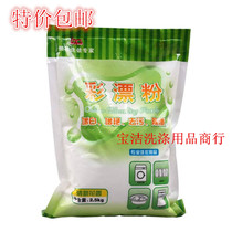 Color bleaching powder 2 5kg laundry dry cleaning shop special color bleaching liquid explosion salt Oxygen bleaching powder bleaching agent clothing whitening agent