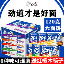 White elephant more than half bag Chongqing small noodles whole Box 24 bags promotional batch special price instant noodles mix and match a bag and a half