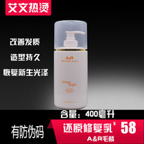 Aiwen hot AR curd repair cream after perm dyeing dry hair frizz smooth hair cream 400ml