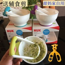 German imported NUK grinding bowl baby food supplement cutting tableware baby fruit vegetable puree manual mash grinder