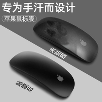 Dazzling fruit for Apple all-in-one machine imac touchpad film second generation protective film Magic Trackpad 2 wonderful control Apple Mouse anti-sweat sticker mouse2 frosted