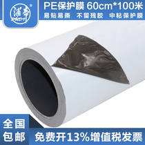  Pu Di PE protective film tape self-adhesive black and white width 60cm Hardware furniture Electrical appliances Stainless steel film