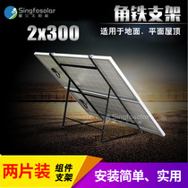 Two-piece solar panel bracket Simple photovoltaic module angle iron bracket 250W300W double plate bracket