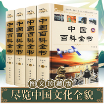Chinese encyclopedia A full set of genuine encyclopedias for young people children adults philosophy history National Geography space science animals children 100000 unsolved mysteries for middle school and high school students